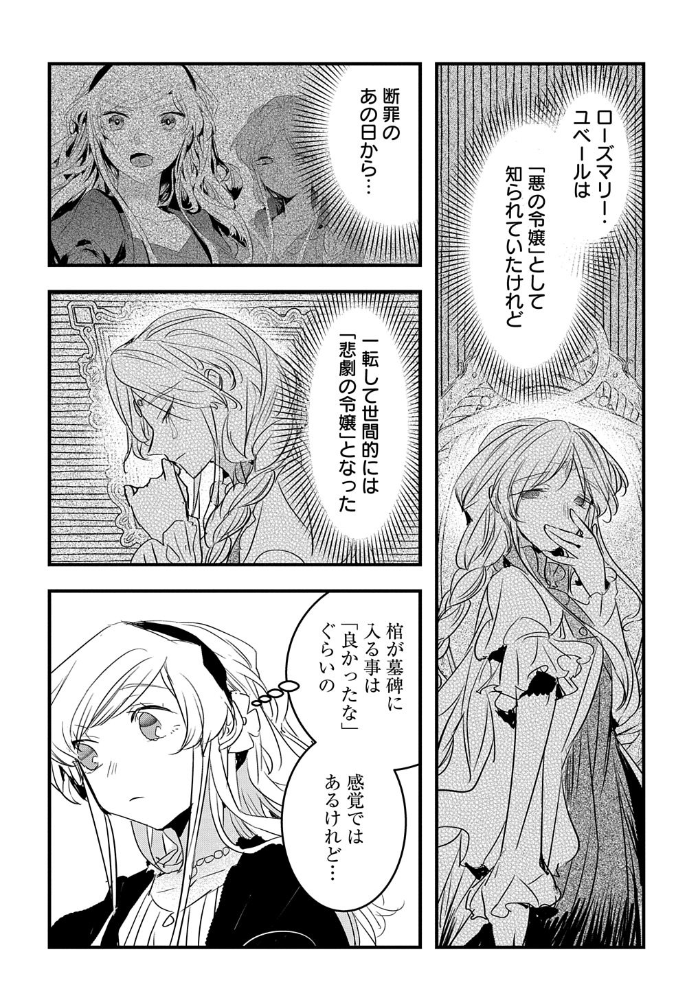 Tensei Shita Akuyaku Reijou wa Fukushuu wo Nozomanai - Chapter 37 - Page 18